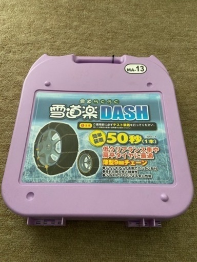 雪道らくらく　雪道楽DASH  MA-13