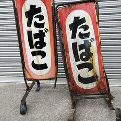 たばこ看板2枚の画像