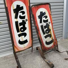 たばこ看板2枚の画像
