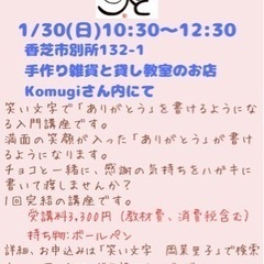 笑い文字で「ありがとう」を書こう！