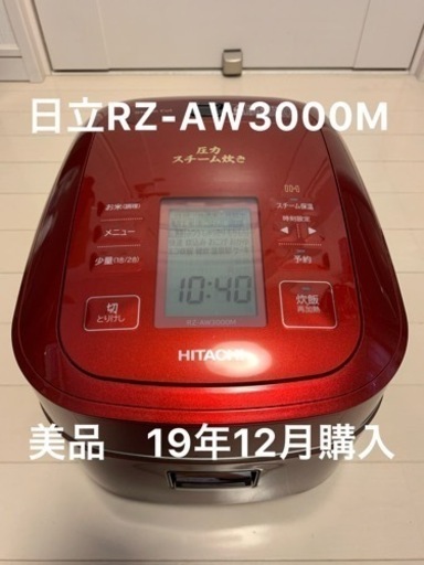 美品 HITACHI RZ-AW3000M(R) 圧力炊飯器 日立
