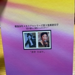 戦後50年メモリアルシリーズ郵便切手の画像