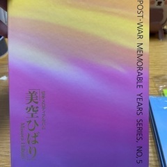 戦後50年メモリアルシリーズ郵便切手の画像