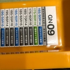 ネットギア　ジラーレGN09(取りに来れる方のみ)タイヤ　チェーン