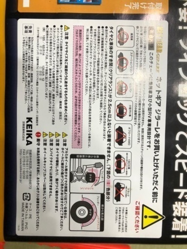ネットギア　ジラーレGN09(取りに来れる方のみ)タイヤ　チェーン