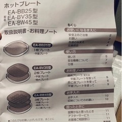 ホットプレート◼️象印◼️やきやき◼️EA–BV35の画像