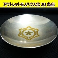 銀杯 純銀製 盃 27g 直径60mm 金属工芸 酒器 札幌 北...