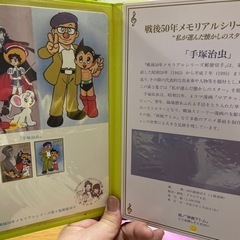 手塚治虫切手メロディアルバムの画像