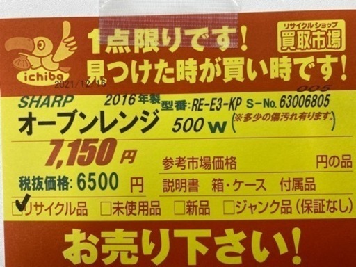 値下げしました!!N126★SHARP製★２０１６年製★オーブンレンジ★6ヵ月間保証付き