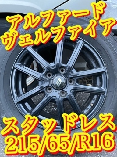 【極上バリ山　雪対策　スタッドレスブラックホイール　アル　ヴェル早い者勝ち】