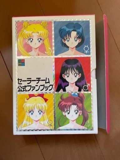セーラーチーム公式ファンブック