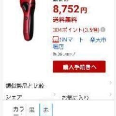 髭剃り  　11月取り引き