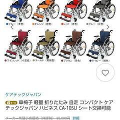 【新品未使用】車椅子レッド