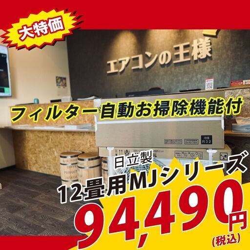 【新品エアコン】日立製【白くまくん】2021年モデルルームエアコン12畳用【3.6kw】フィルター自動お掃除付