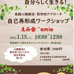 1/15（土）人に影響されない！自分らしく生きる！　自己再形成ワ...