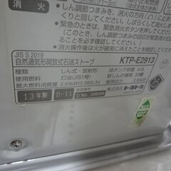 トヨトミ 石油ストーブ 2013年製 KTP-E2913【モノ市場東海店】41の画像