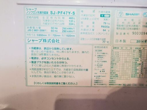 SHARP　冷蔵庫　465L