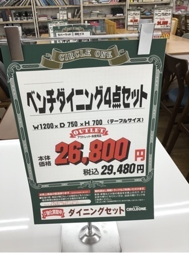 KM-13【ご来店頂ける方限定】新入荷　アウトレット　ベンチダイニング4点セット　白×ナチュラル