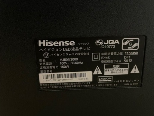 ハイセンス 50型 HJ50N3000