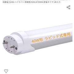 ＬＥＤ直管型蛍光灯　1本　４０W型　ラピット式専用の画像