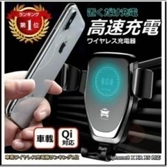 車載用　ワイヤレス充電器　スマホホルダー充電器　Qi対応