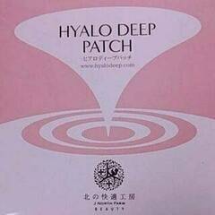 1箱+2袋セット‼️入手困難‼️【北の快適工房 ヒアロディープパ...