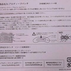 1箱+2袋セット‼️入手困難‼️【北の快適工房 ヒアロディープパッチ 】の画像