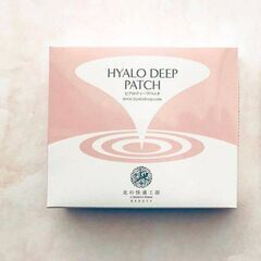 1箱+2袋セット‼️入手困難‼️【北の快適工房 ヒアロディープパッチ 】の画像