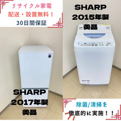 洗濯機もセット☆2017◇中古☆SHARP 137L 冷蔵庫