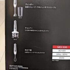 ハンドブレンダー（BRAUN Multiquick 5）の画像