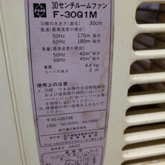 レトロ扇風機　ナショナル　F-30Q1Mの画像