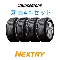 《引取り限定》155/65R14 ブリヂストン NEXTRY 新...