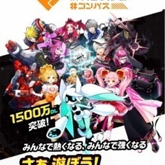 #コンパスフレンド募集！