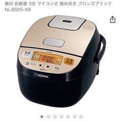 象印 炊飯器 3合 マイコン式 極め炊き ブロンズブラック NL...