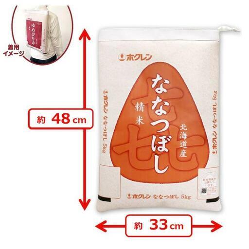 ななつぼし リュック クレーンゲー厶 米 北海道産 レトロ