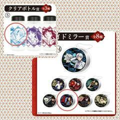 半妖の夜叉姫 一番くじ クリアボトル スライドミラー 日暮とわ＆理玖