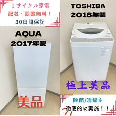 【地域限定送料無料】中古家電2点セット AQUA冷蔵庫184L+TOSHIBA洗濯機5kg 地域限定送料無料】中古家電2点セット AQUA冷蔵庫184L+TOSHIBA洗濯機