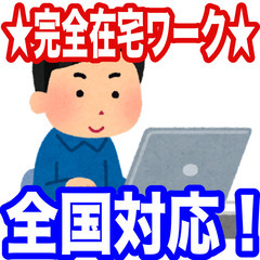 【再開!】在宅ポイ活！　データ入力スタッフ募集✨
