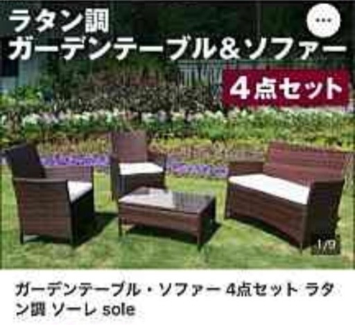 ラタン調　テーブル、ソファーセット新品