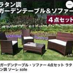 ラタン調　テーブル、ソファーセット新品