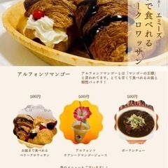 お皿まで食べれるマンゴークロワッサン！500円