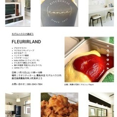 フルーリールランド