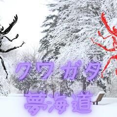 ヒラタクワガタ系統納品可能なブリーダー様募集