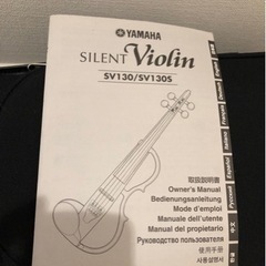 YAMAHA サイレントヴァイオリンSV130 の画像