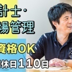 【マイカー通勤可】現場管理/急募/年間休日110日以上/無資格O...