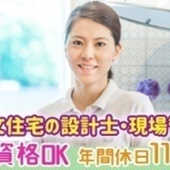 【マイカー通勤可】注文住宅の設計士/現場管理/急募/年間休日11...