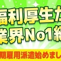 《組立作業》高時給1,350円！土日休み！/期間限定のお仕事☆ ...