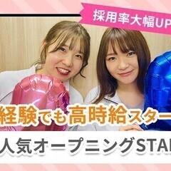 ★オープニング★毎日を楽しく働こう！オシャレ自由＊未経験歓迎♪週...