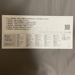 和真メガネ　優待券　10000円分の画像