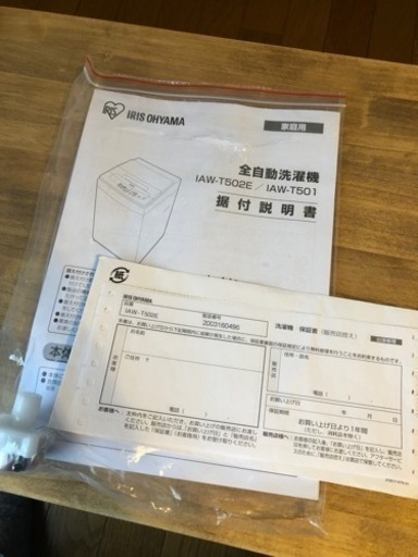 【受渡し決定済み】5kg洗濯機